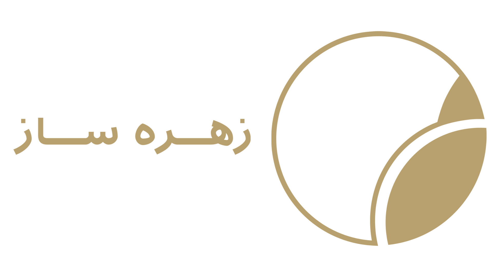لوگو زهره ساز(ترنسپرنت)